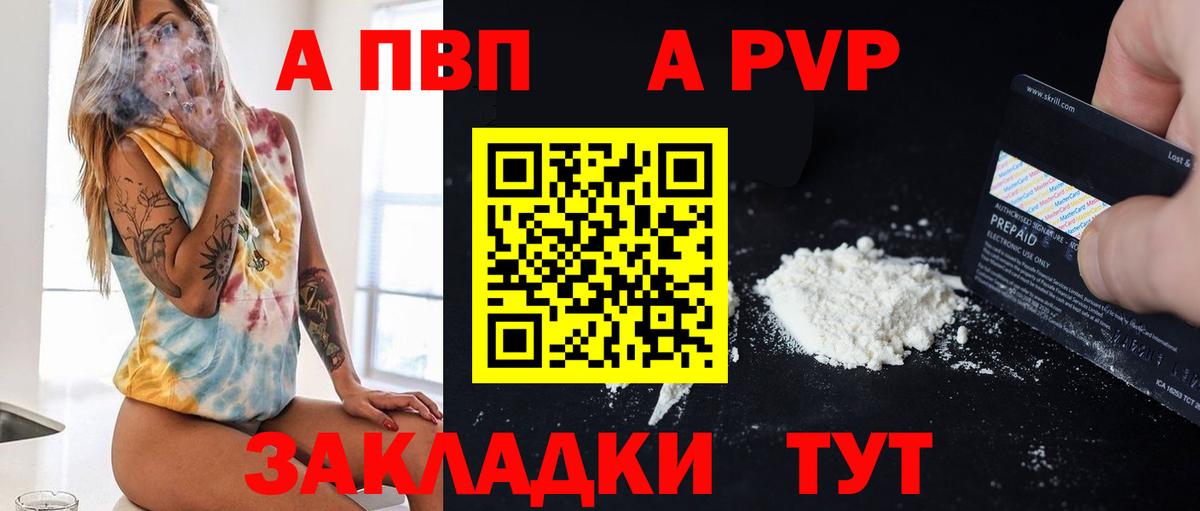 Alpha PVP Crystall Мариинск