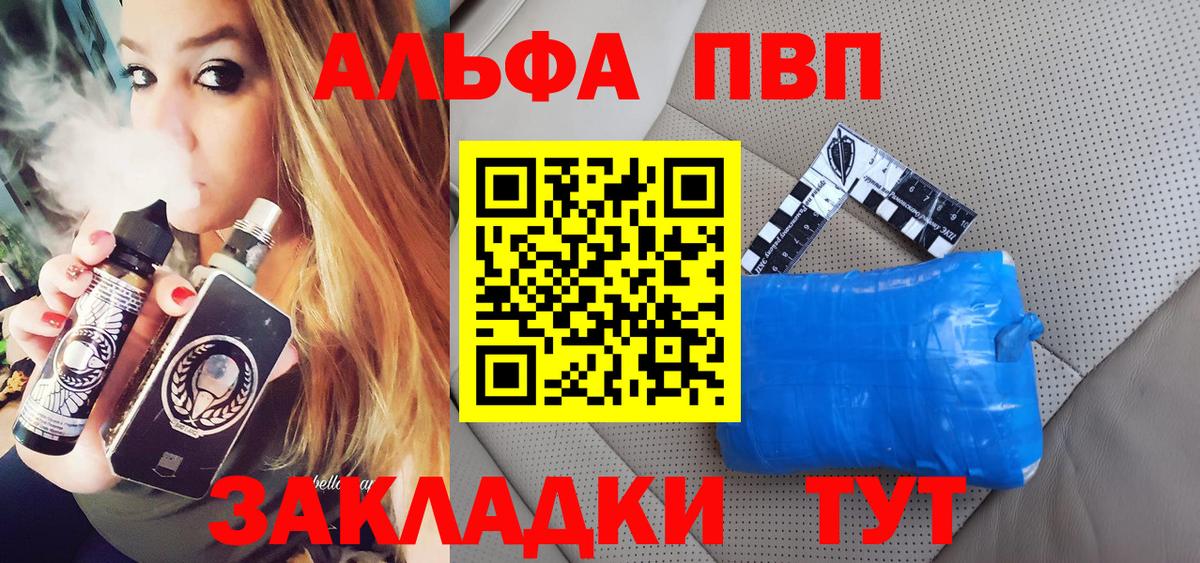Alpha PVP кристаллы  Вход с VPN  Мариинск  Альфа ПВП мука 