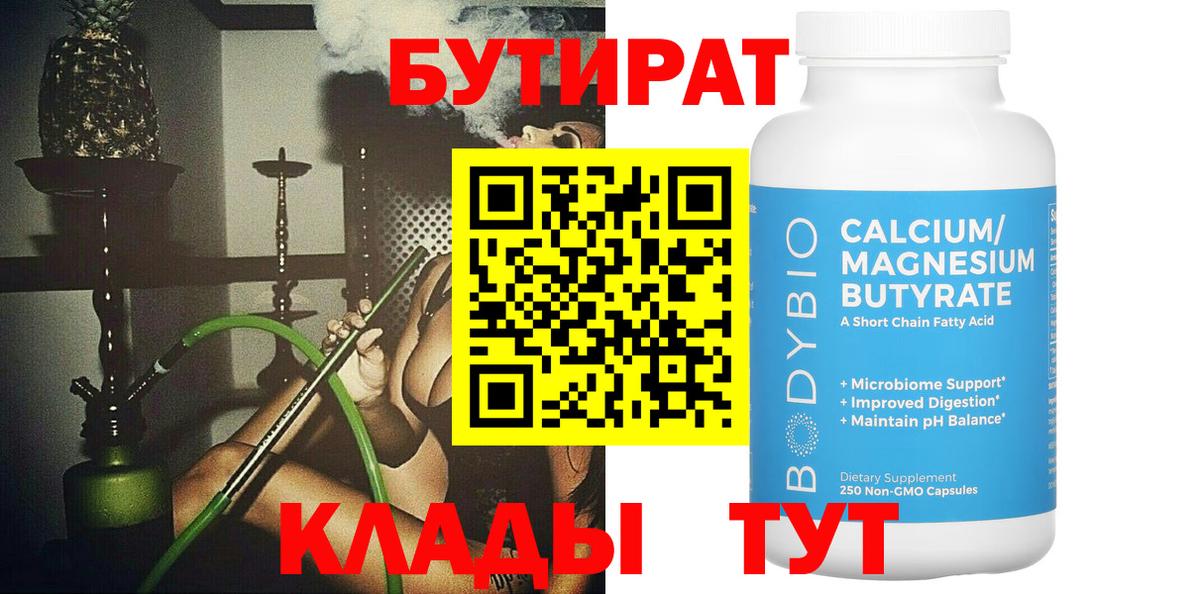 Бутират BDO 33% Мариинск