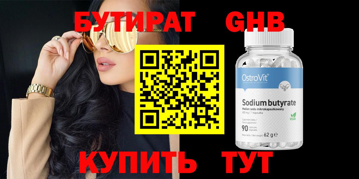 Бутират  Бутират буратино  Вход с VPN  Мариинск 