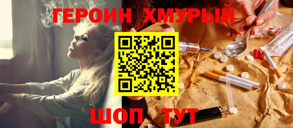 Героин Афган Мариинск