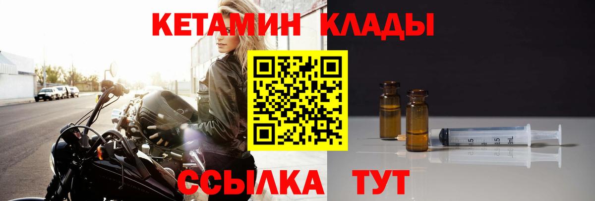 Кетамин ketamine  Вход с VPN  Мариинск 