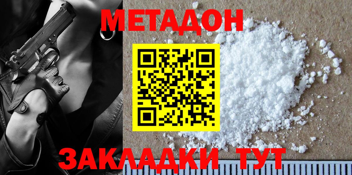 Мариинск  МЕТАДОН methadone  мега вход  Вход с VPN 