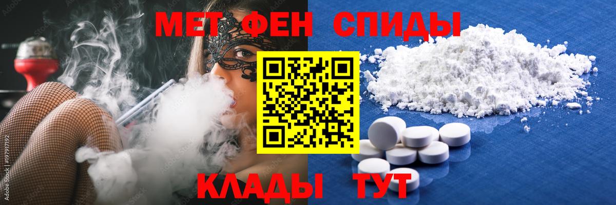 МЕТАМФЕТАМИН Декстрометамфетамин 99.9%  Вход с VPN  Мариинск 