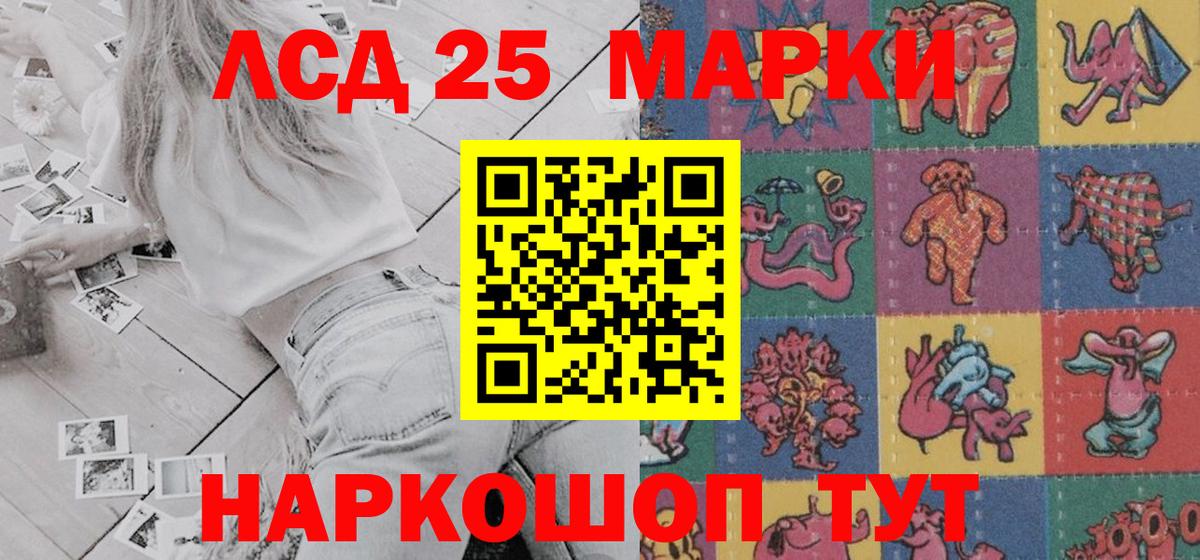 Марки 25I-NBOMe 1500мкг Мариинск