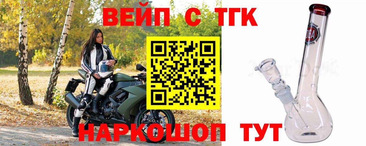 дарнет шоп  Вход с VPN  ТГК жижа  Мариинск  ТГК THC oil 